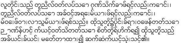 burmese language handwritten