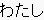 Japanese I in hiragana